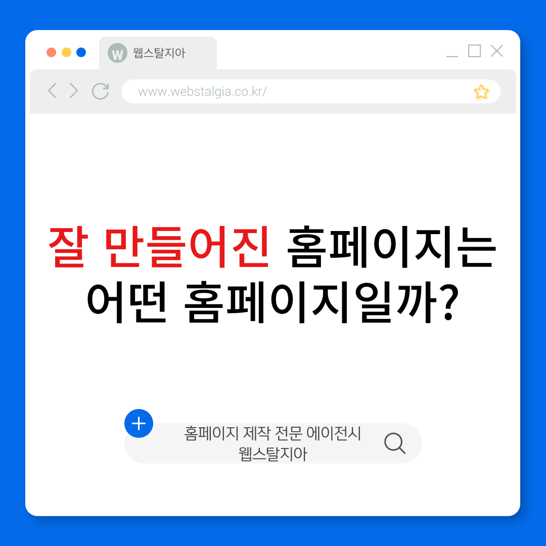 잘만든 홈페이지